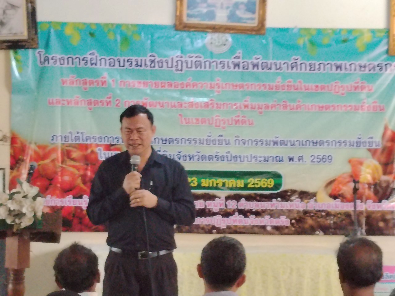 title - ส.ป.ก.ตรัง จัดฝึกอบรมเชิงปฏิบัติการเพื่อพัฒนาศักยภาพเกษตรกร  ภายใต้โครงการพัฒนาเกษตรกรรมยั่งยืน กิจกรรมพัฒนาเกษตรกรรมยั่งยืนในเขตปฏิรูปที่ดินจังหวัดตรัง ปีงบประมาณ พ.ศ. ๒๕๖๙